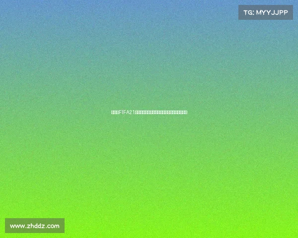 任天堂FIFA21游戏中如何体验世界杯模式完整攻略与玩法解析